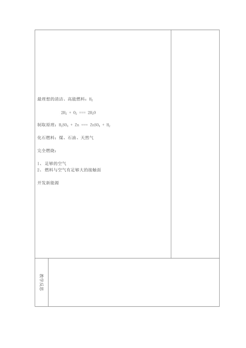 吉林省长春市双阳区九年级化学上册 第7单元 燃料及其利用复习课教学案1（新版）新人教版.doc_第2页