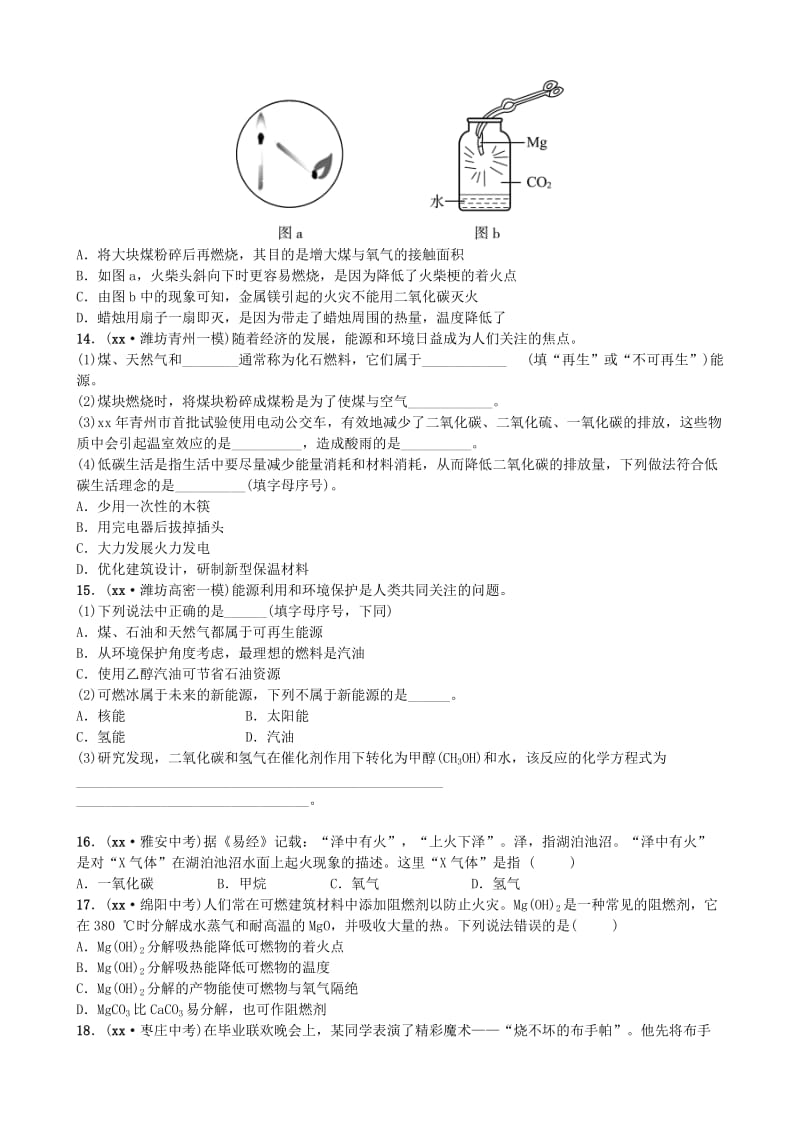 山东省潍坊市2019年初中化学学业水平考试总复习 第七单元 燃料及其利用练习.doc_第3页