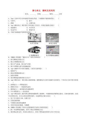 山東省濰坊市2019年初中化學(xué)學(xué)業(yè)水平考試總復(fù)習(xí) 第七單元 燃料及其利用練習(xí).doc