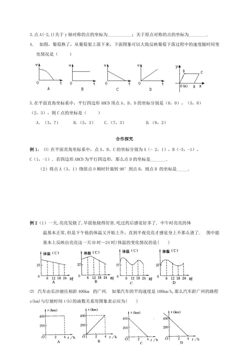 福建省石狮市中考数学 平面直角坐标系与函数的概念复习学案.doc_第2页