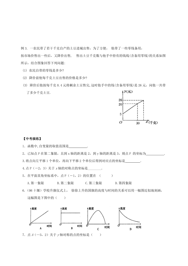 福建省石狮市中考数学 平面直角坐标系与函数的概念复习学案.doc_第3页