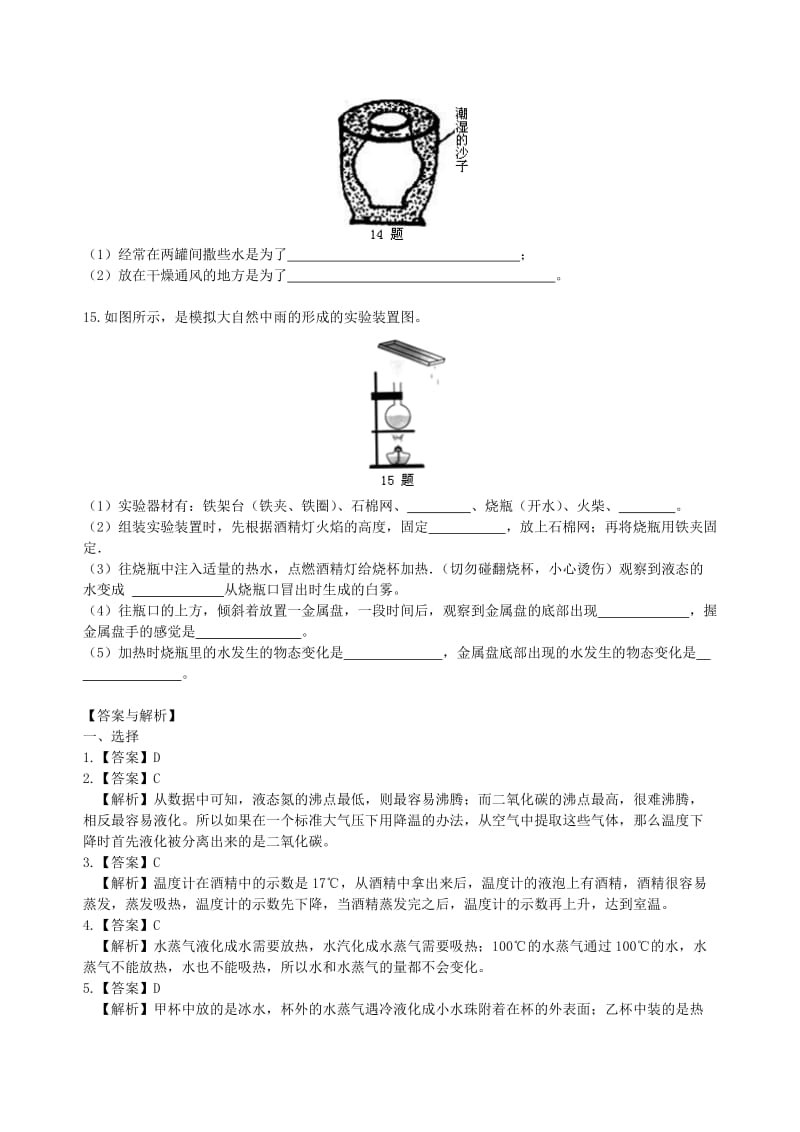 八年级物理上册 2.2《汽化和液化》同步测试（提高篇）（含解析）（新版）苏科版.doc_第3页