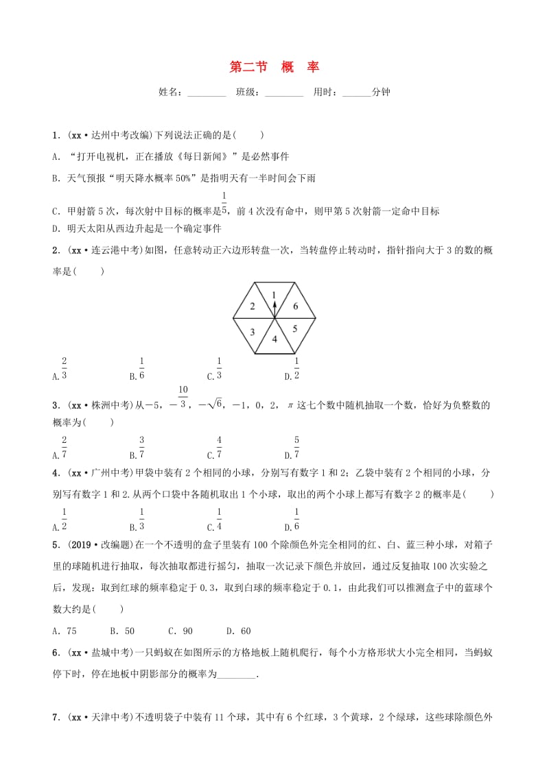 东营专版2019年中考数学复习第八章统计与概率第二节概率练习.doc_第1页