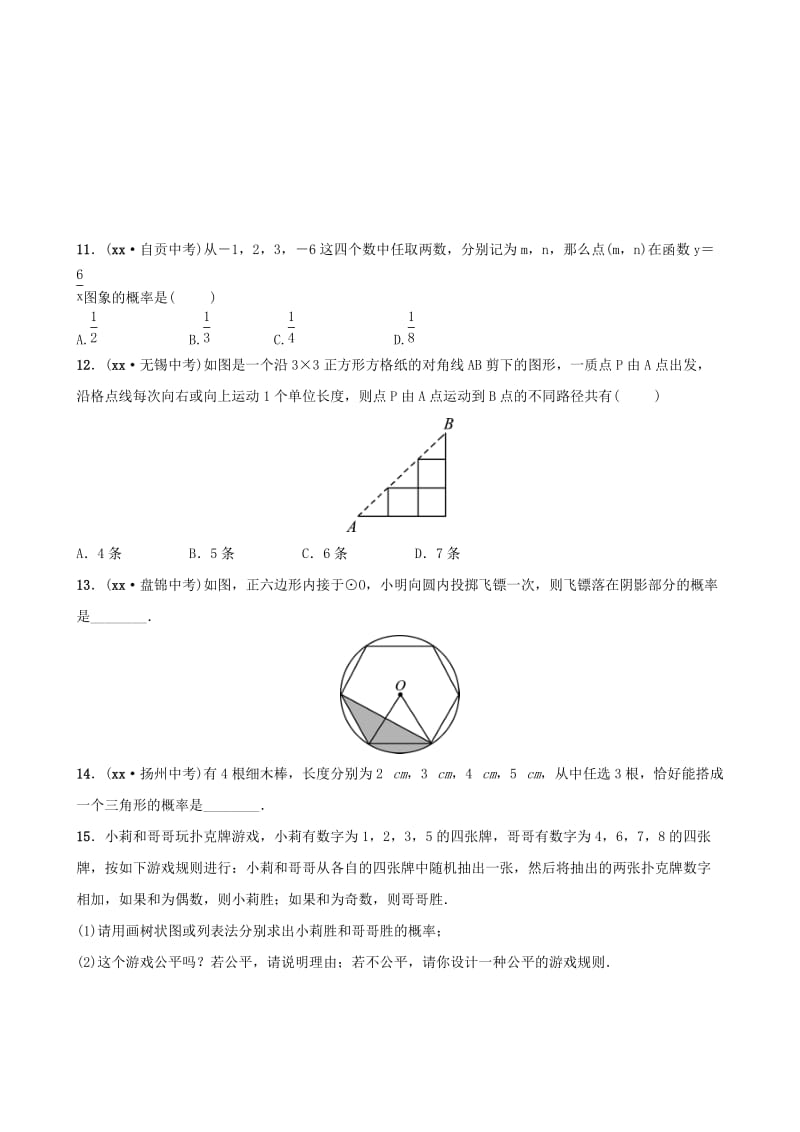 东营专版2019年中考数学复习第八章统计与概率第二节概率练习.doc_第3页