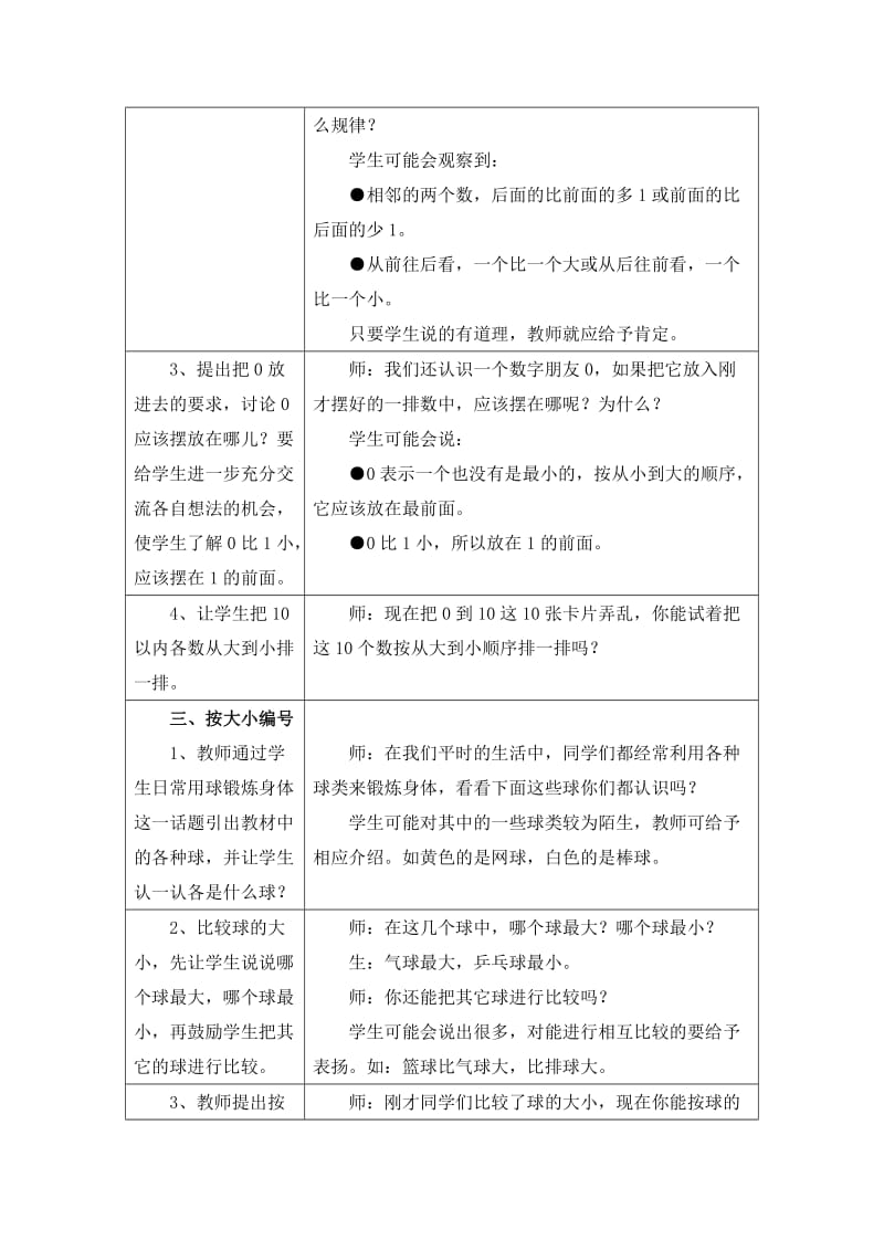 2019-2020年一年级上册第2单元《10以内数的认识》（10以内数的顺序）word教学设计.doc_第2页