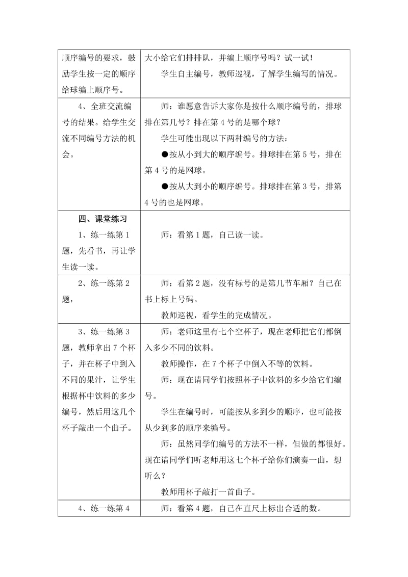 2019-2020年一年级上册第2单元《10以内数的认识》（10以内数的顺序）word教学设计.doc_第3页