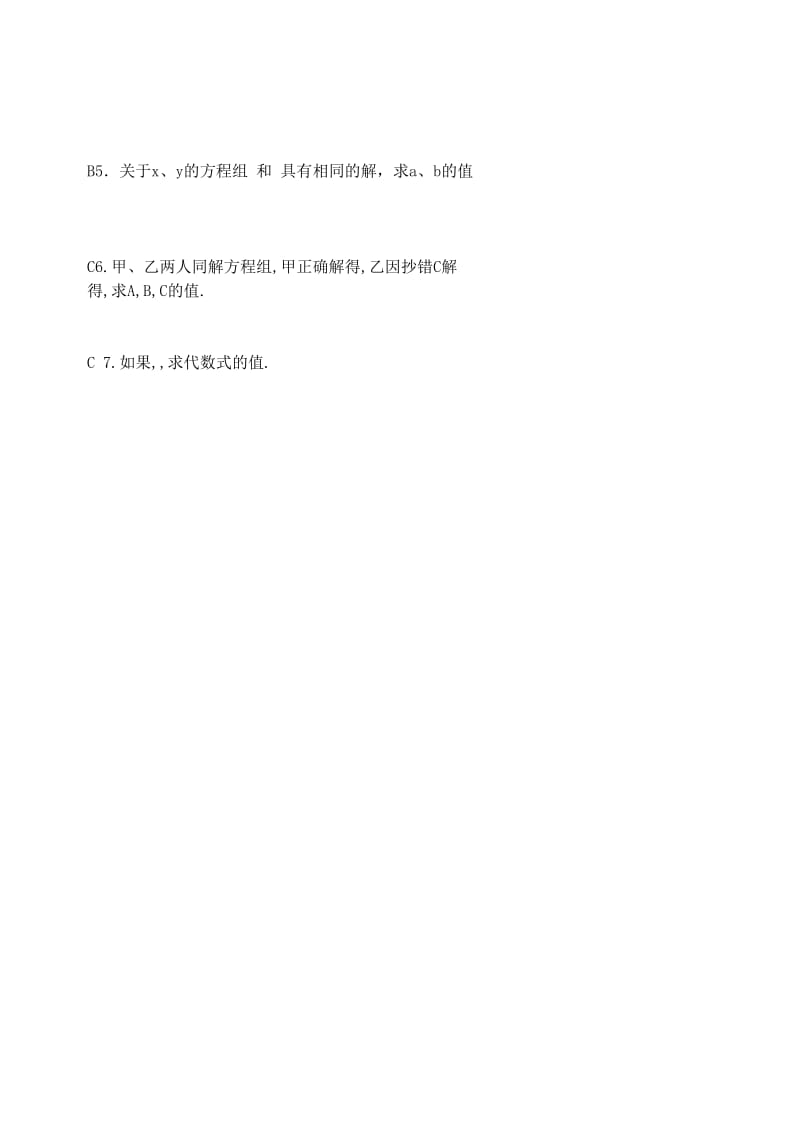 江苏省仪征市七年级数学下册 10.3 解二元一次方程组（2）学案 苏科版.doc_第2页