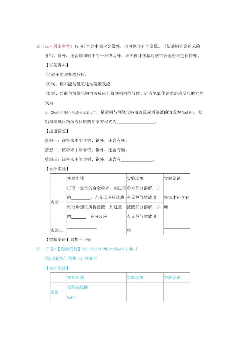 河北省保定市中考化学复习汇编 8 金属的化学性质.doc_第2页