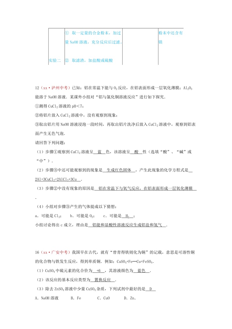 河北省保定市中考化学复习汇编 8 金属的化学性质.doc_第3页