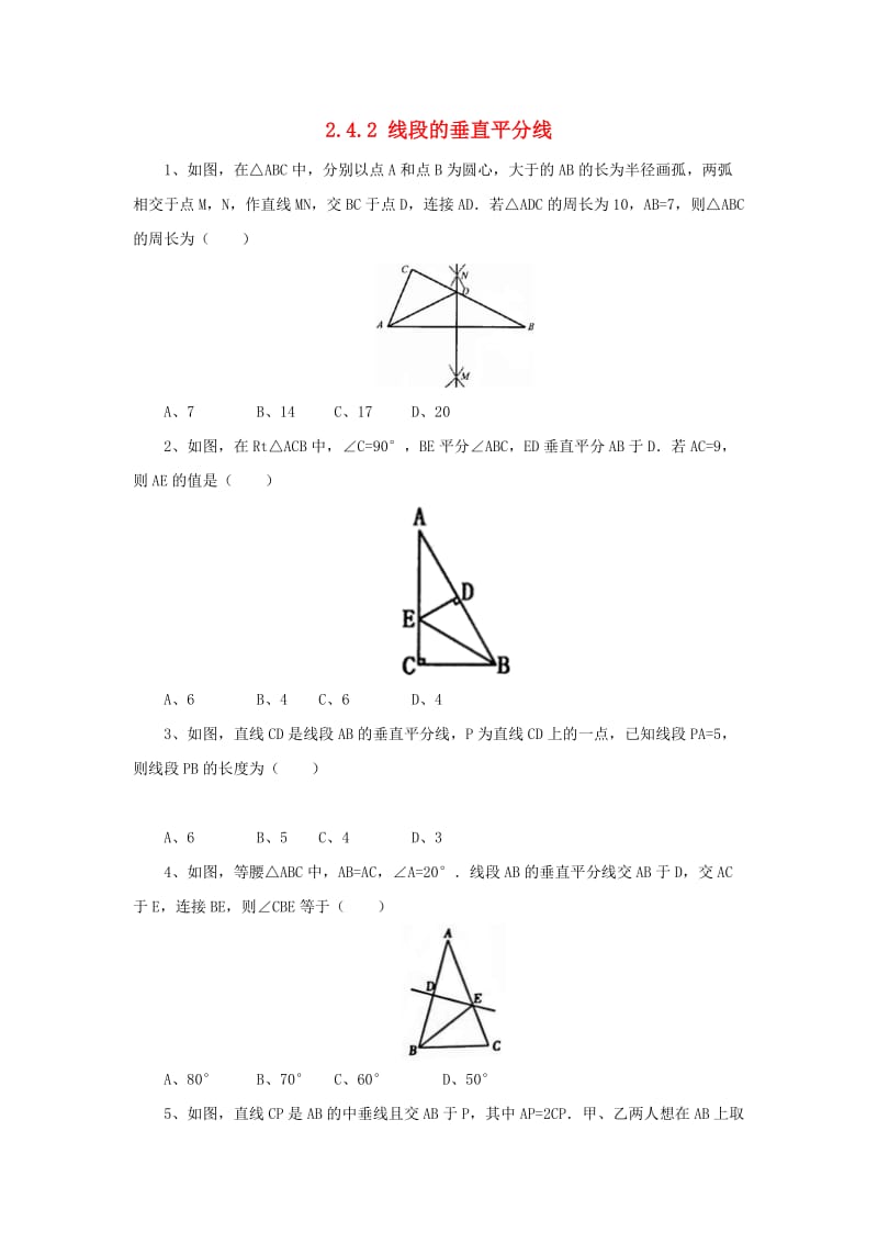 八年级数学上册 第二章 图形的轴对称 2.4.2 线段的垂直平分线同步练习 （新版）青岛版.doc_第1页