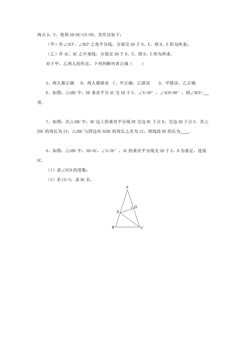 八年级数学上册 第二章 图形的轴对称 2.4.2 线段的垂直平分线同步练习 （新版）青岛版.doc_第2页