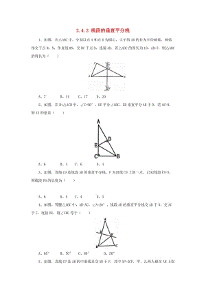 八年級數(shù)學(xué)上冊 第二章 圖形的軸對稱 2.4.2 線段的垂直平分線同步練習(xí) （新版）青島版.doc