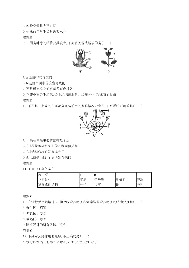 甘肃省2019年中考生物总复习 单元检测(三).doc_第3页