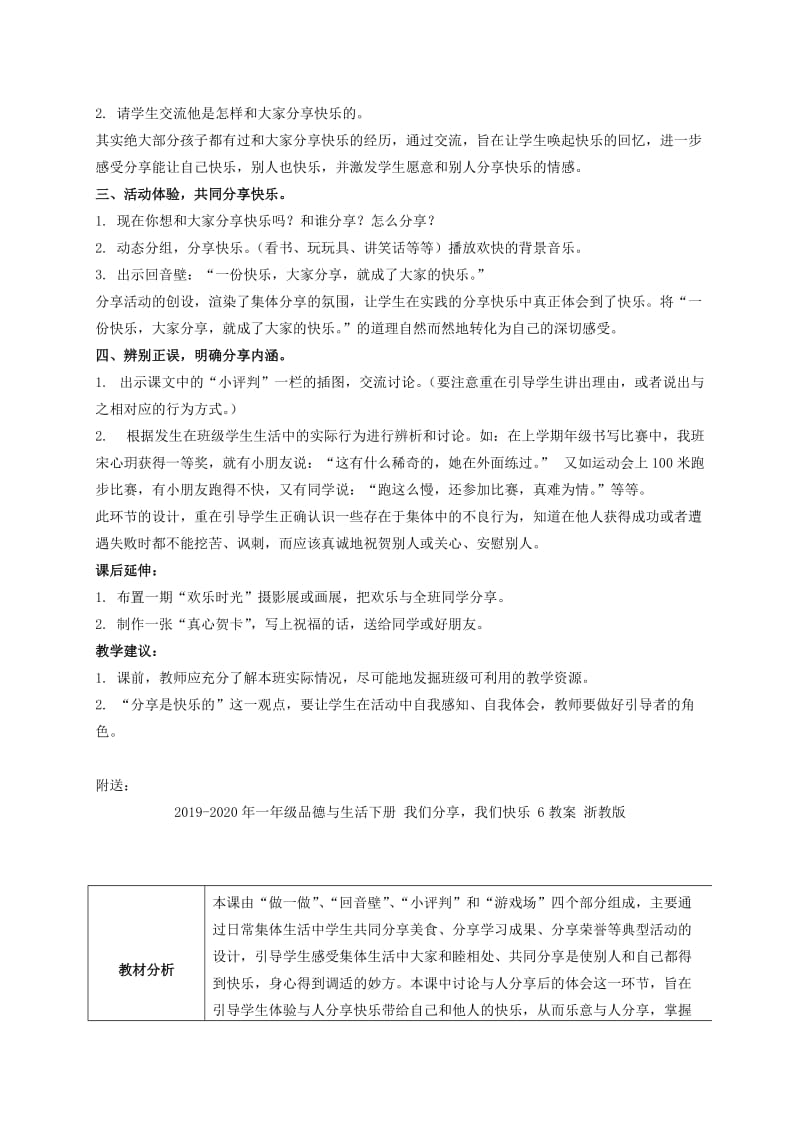 2019-2020年一年级品德与生活下册 我们分享我们快乐 4教案 浙教版.doc_第3页