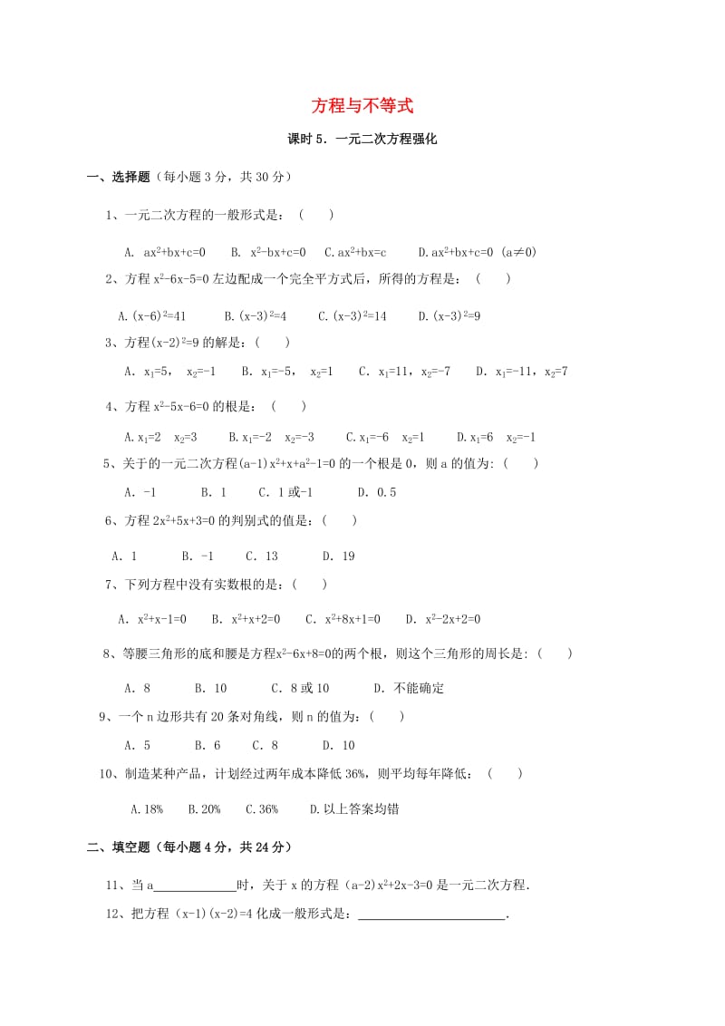 甘肃省中考数学专题复习 一元二次方程练习.doc_第1页