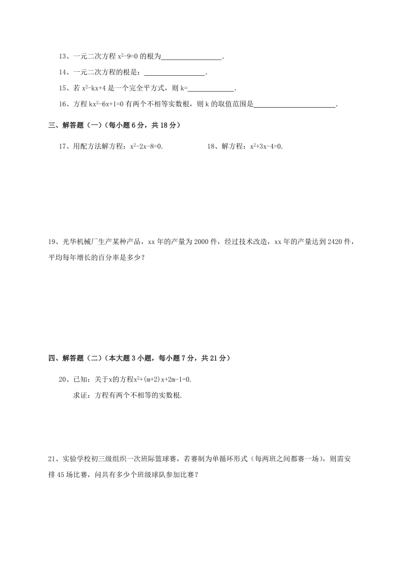 甘肃省中考数学专题复习 一元二次方程练习.doc_第2页