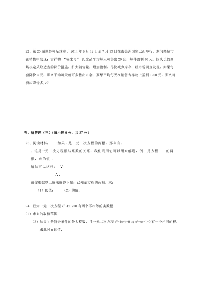 甘肃省中考数学专题复习 一元二次方程练习.doc_第3页