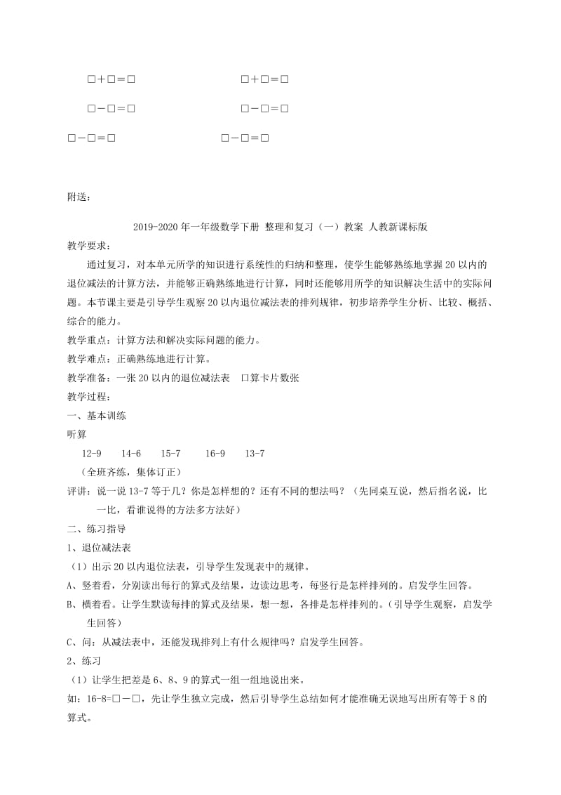 2019-2020年一年级数学下册 整理和复习教案 人教新课标版.doc_第3页