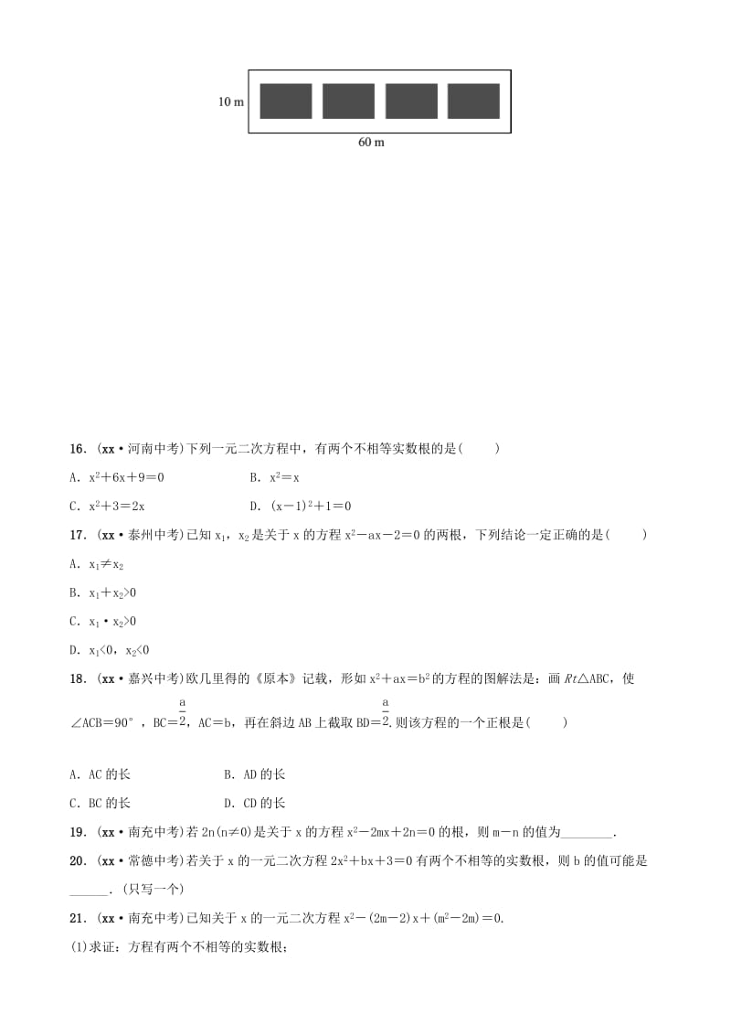 淄博专版2019届中考数学第二章方程组与不等式组第二节一元二次方程及其应用要题检测.doc_第3页