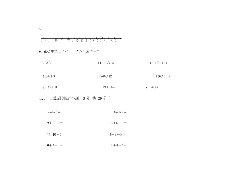 2019-2020年一年级上期末试卷2（苏国标）.doc_第2页