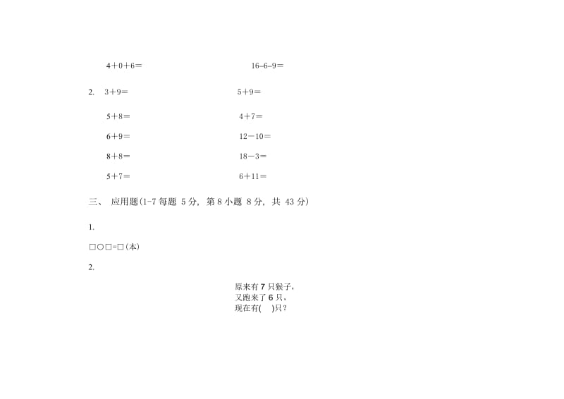 2019-2020年一年级上期末试卷2（苏国标）.doc_第3页