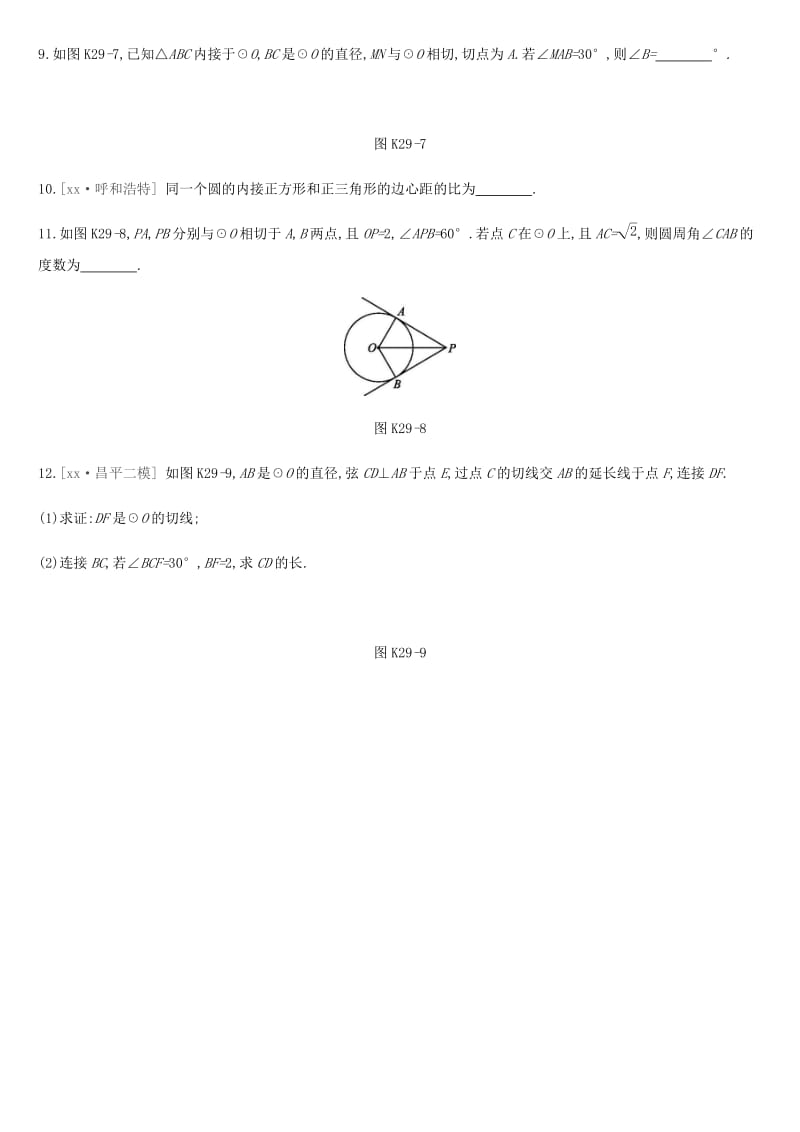 北京市2019年中考数学总复习 第七单元 圆 课时训练29 与圆有关的位置关系试题.doc_第3页