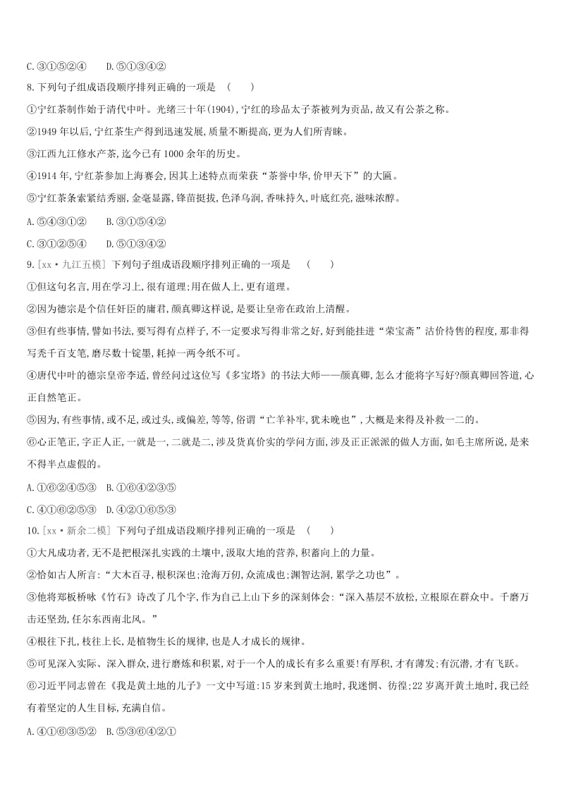 江西省2019年中考语文总复习 第一部分 语言知识及其运用 专题04 组句成段专题训练.doc_第3页