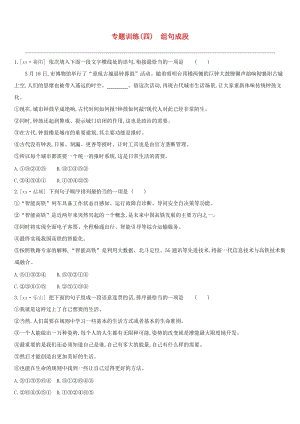 江西省2019年中考語文總復習 第一部分 語言知識及其運用 專題04 組句成段專題訓練.doc