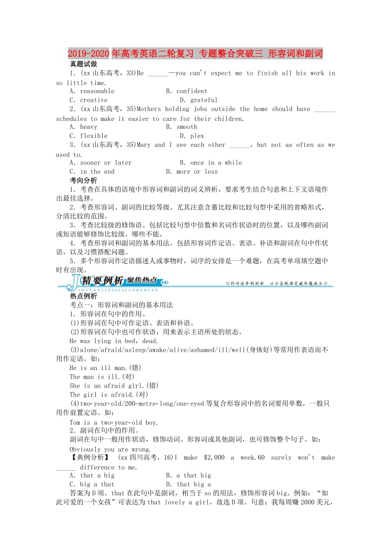 2019-2020年高考英语二轮复习 专题整合突破三 形容词和副词.doc_第1页