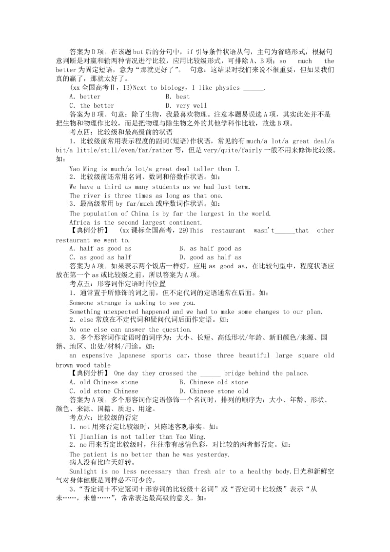 2019-2020年高考英语二轮复习 专题整合突破三 形容词和副词.doc_第3页