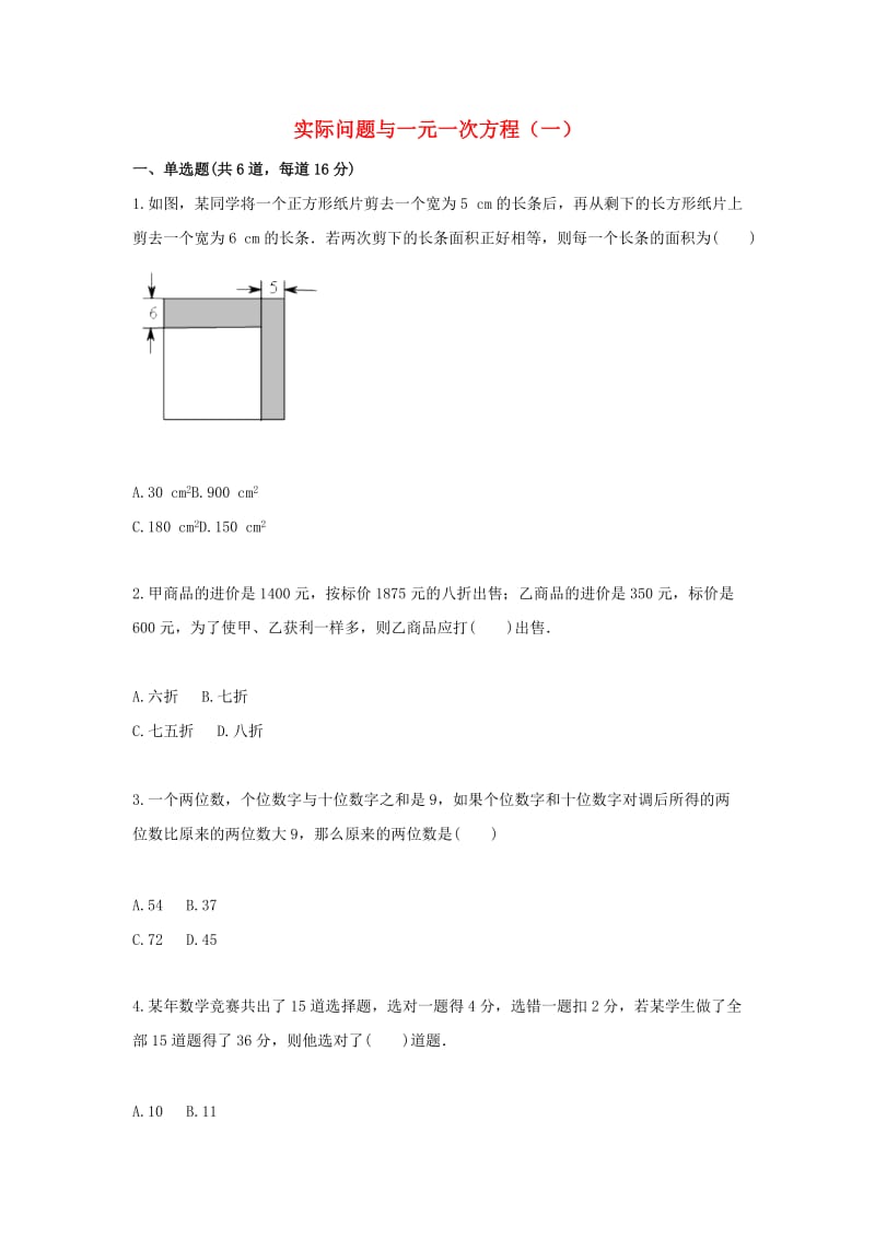 七年级数学上册 综合训练 实际问题与一元一次方程（一）天天练（新版）新人教版.doc_第1页