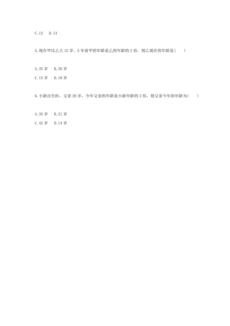 七年级数学上册 综合训练 实际问题与一元一次方程（一）天天练（新版）新人教版.doc_第2页