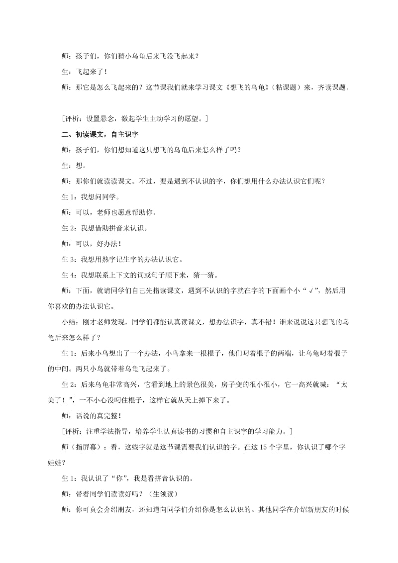 2019-2020年一年级语文下册 想飞的乌龟 1课堂实录 北师大版.doc_第2页