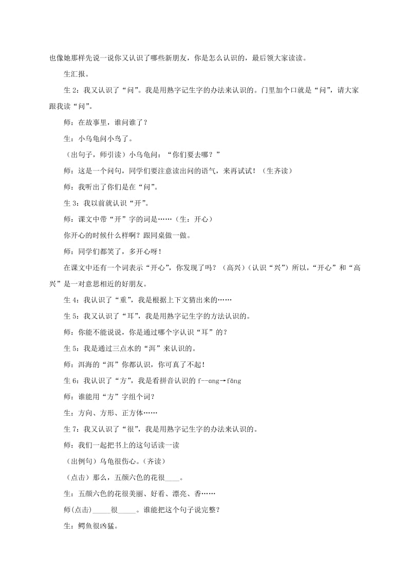 2019-2020年一年级语文下册 想飞的乌龟 1课堂实录 北师大版.doc_第3页