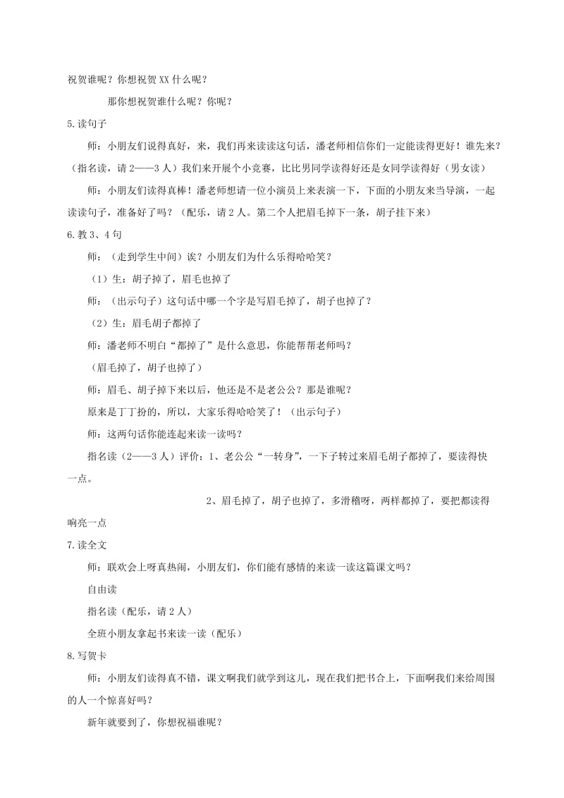 2019-2020年一年级语文上册 扮老公公教学实录 浙教版.doc_第2页