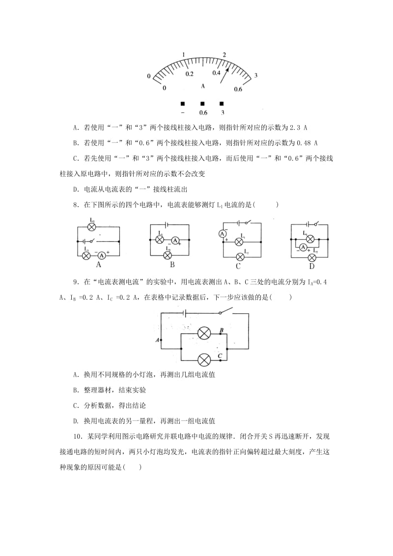 八年级科学上册第4章电路探秘4.2电流的测量同步练习新版浙教版.doc_第2页