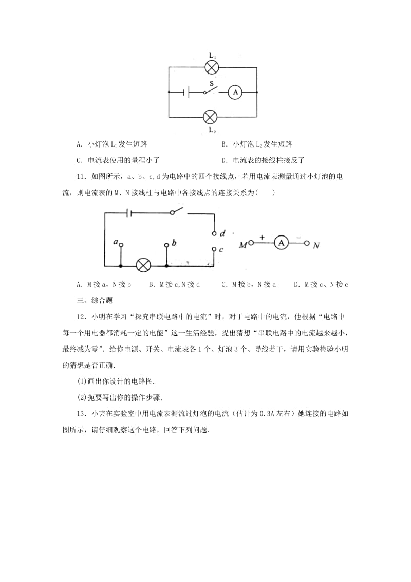 八年级科学上册第4章电路探秘4.2电流的测量同步练习新版浙教版.doc_第3页