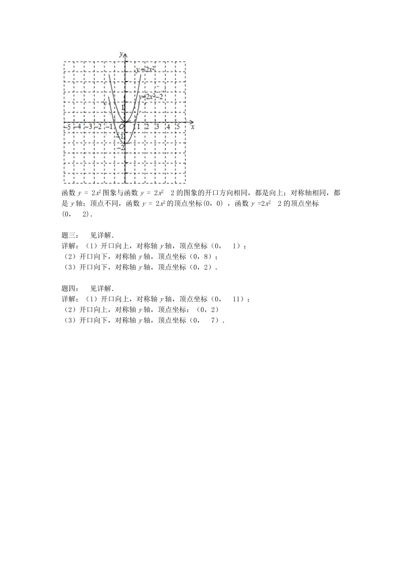 九年级数学下册 第五章 二次函数 第47讲 二次函数y=ax2+k的图象课后练习 （新版）苏科版.doc_第3页