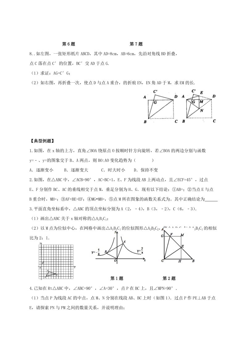 江苏省泰兴市九年级数学下册 第六章 图形的相似小结与思考试题1（新版）苏科版.doc_第2页