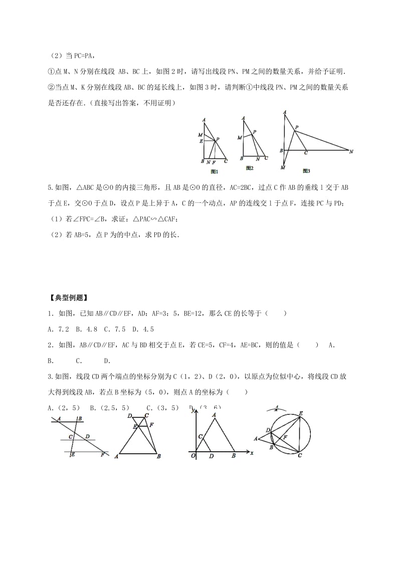江苏省泰兴市九年级数学下册 第六章 图形的相似小结与思考试题1（新版）苏科版.doc_第3页