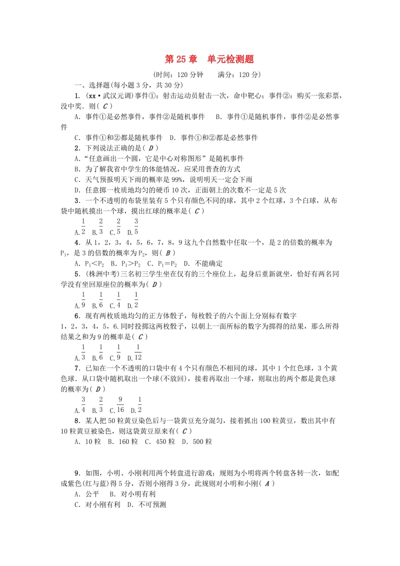 （武汉专用）九年级数学上册 第25章 单元检测题 （新版）新人教版.doc_第1页