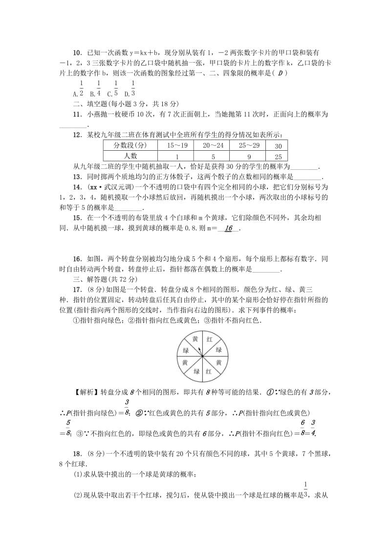 （武汉专用）九年级数学上册 第25章 单元检测题 （新版）新人教版.doc_第2页