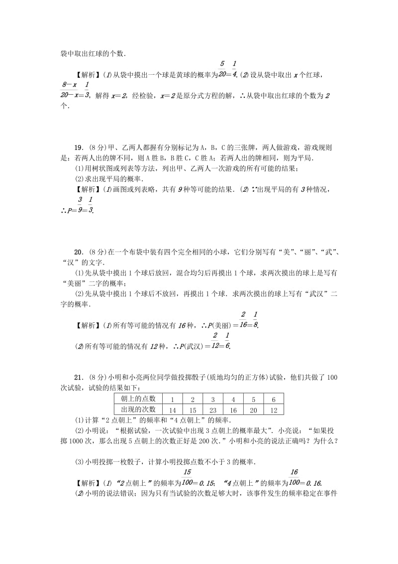 （武汉专用）九年级数学上册 第25章 单元检测题 （新版）新人教版.doc_第3页