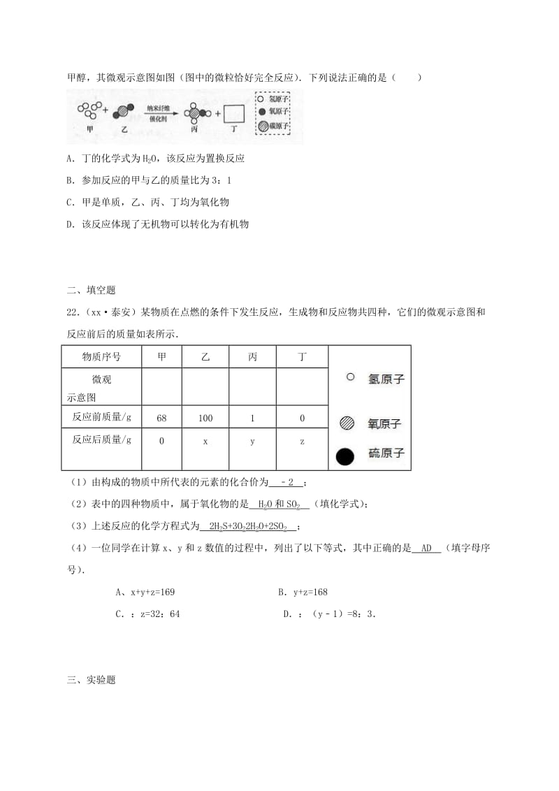 江苏省常州市天宁区中考化学专题复习 第三部分 物质构成的奥秘练习.doc_第2页