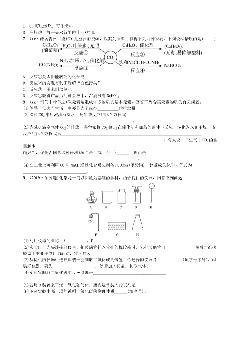 山东省潍坊市2019年初中化学学业水平考试总复习 第六单元 碳和碳的氧化物练习.doc_第2页