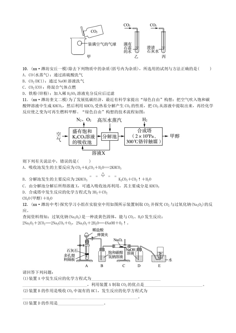 山东省潍坊市2019年初中化学学业水平考试总复习 第六单元 碳和碳的氧化物练习.doc_第3页