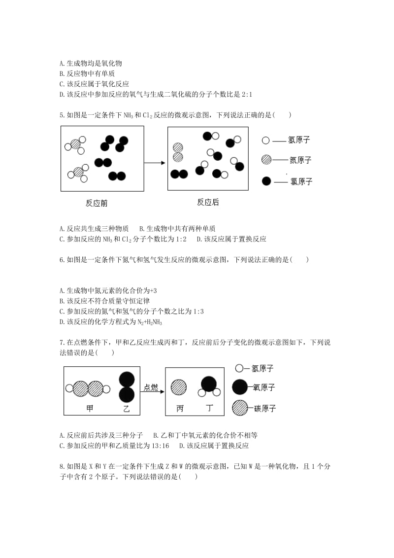 九年级化学上册 综合训练 质量守恒定律-微观示意图天天练（新版）新人教版.doc_第2页