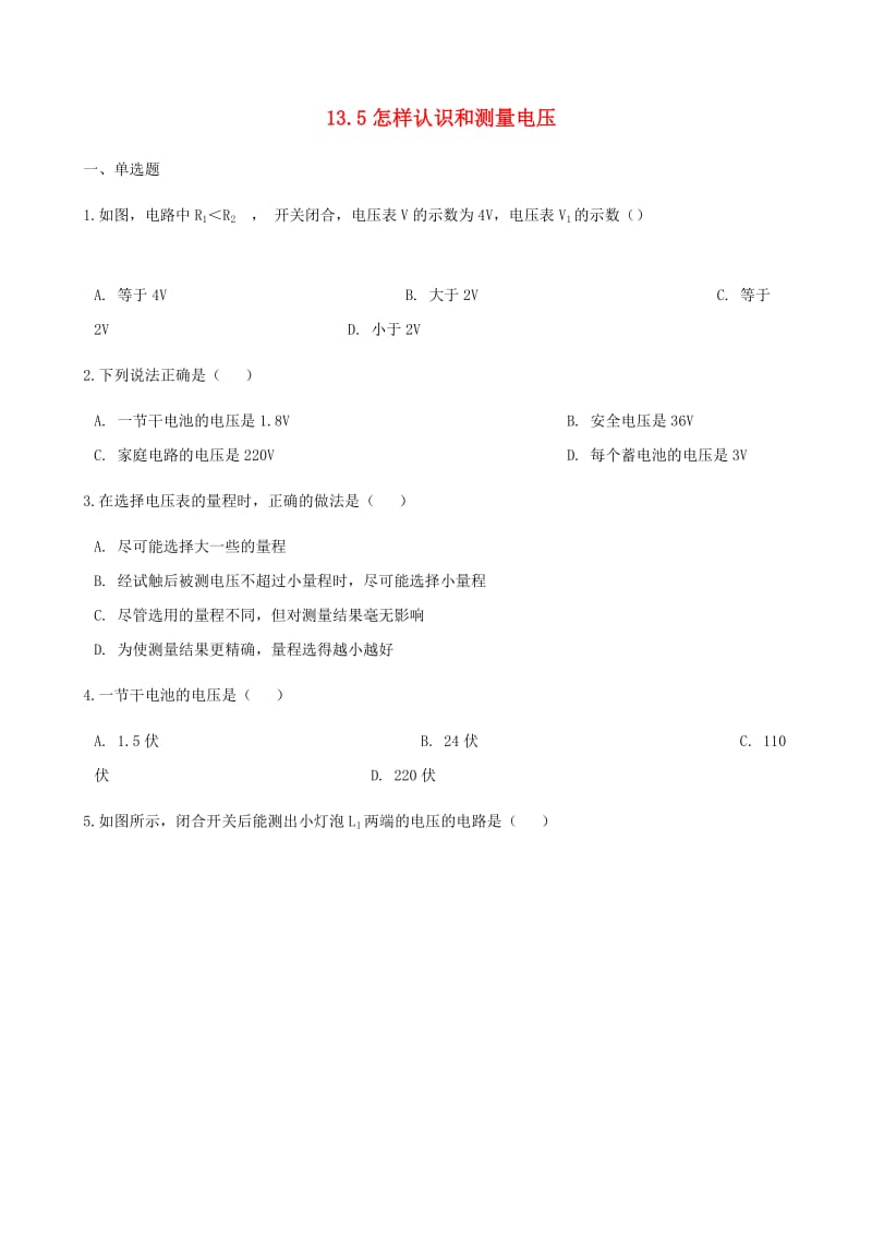 九年级物理上册 13.5 怎样认识和测量电压练习 （新版）粤教沪版.doc_第1页