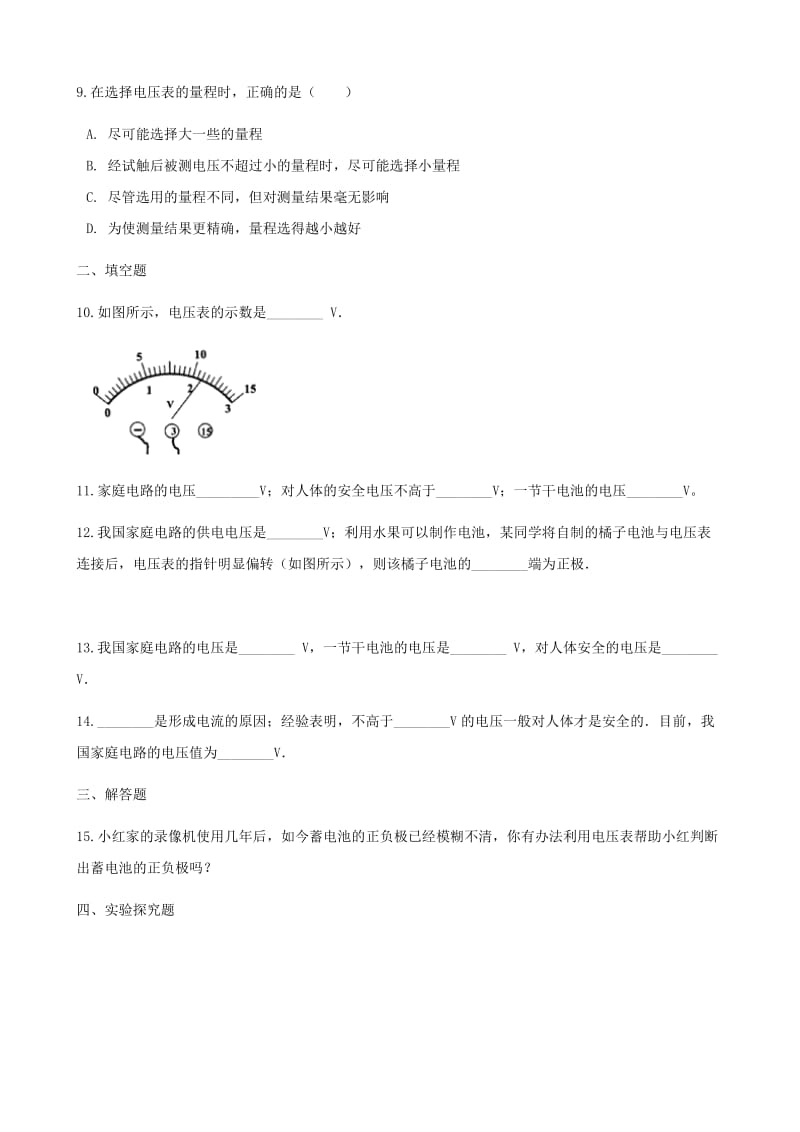 九年级物理上册 13.5 怎样认识和测量电压练习 （新版）粤教沪版.doc_第3页