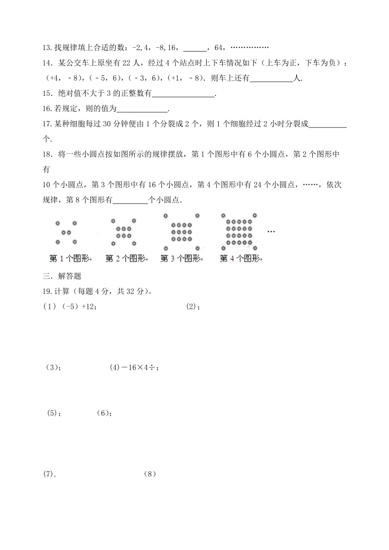 江苏省盐城市大丰区七年级数学上学期第5次假期作业1.doc_第2页